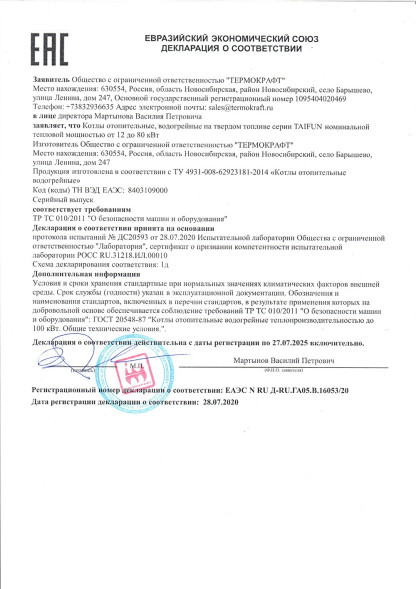 Котел комбинированный TAIFUN 42