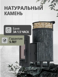Печь банная «Атмосфера L» Пироксенит ламель+сетка с тоннелем